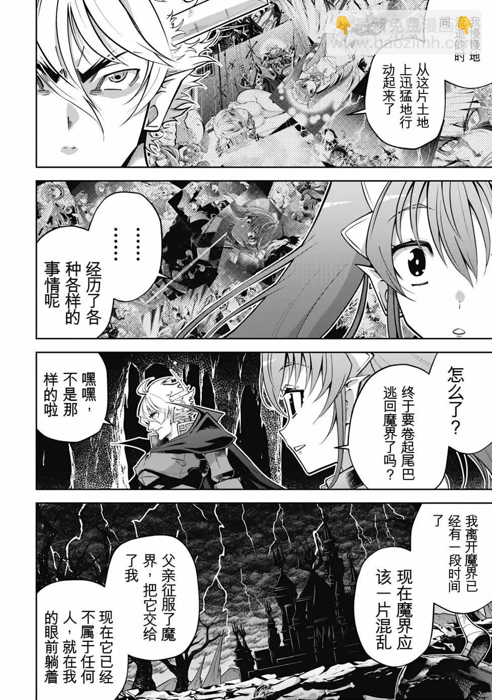 《很遗憾！冒险书的主角是魔王》第12卷 第31页