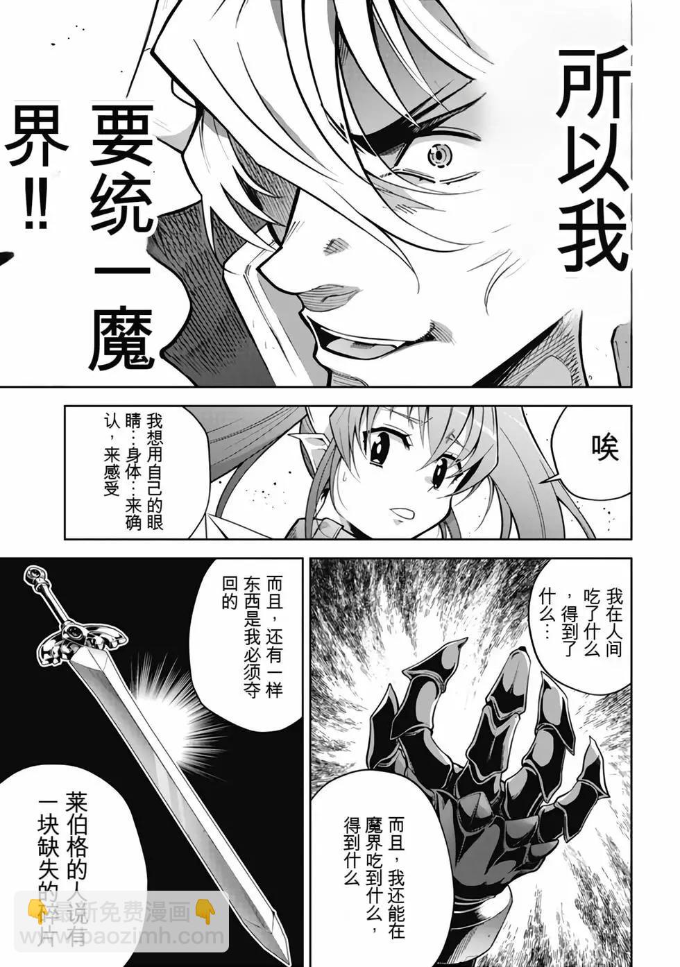 《很遗憾！冒险书的主角是魔王》第12卷 第32页