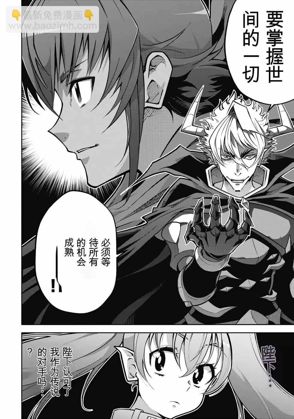 《很遗憾！冒险书的主角是魔王》第12卷 第33页