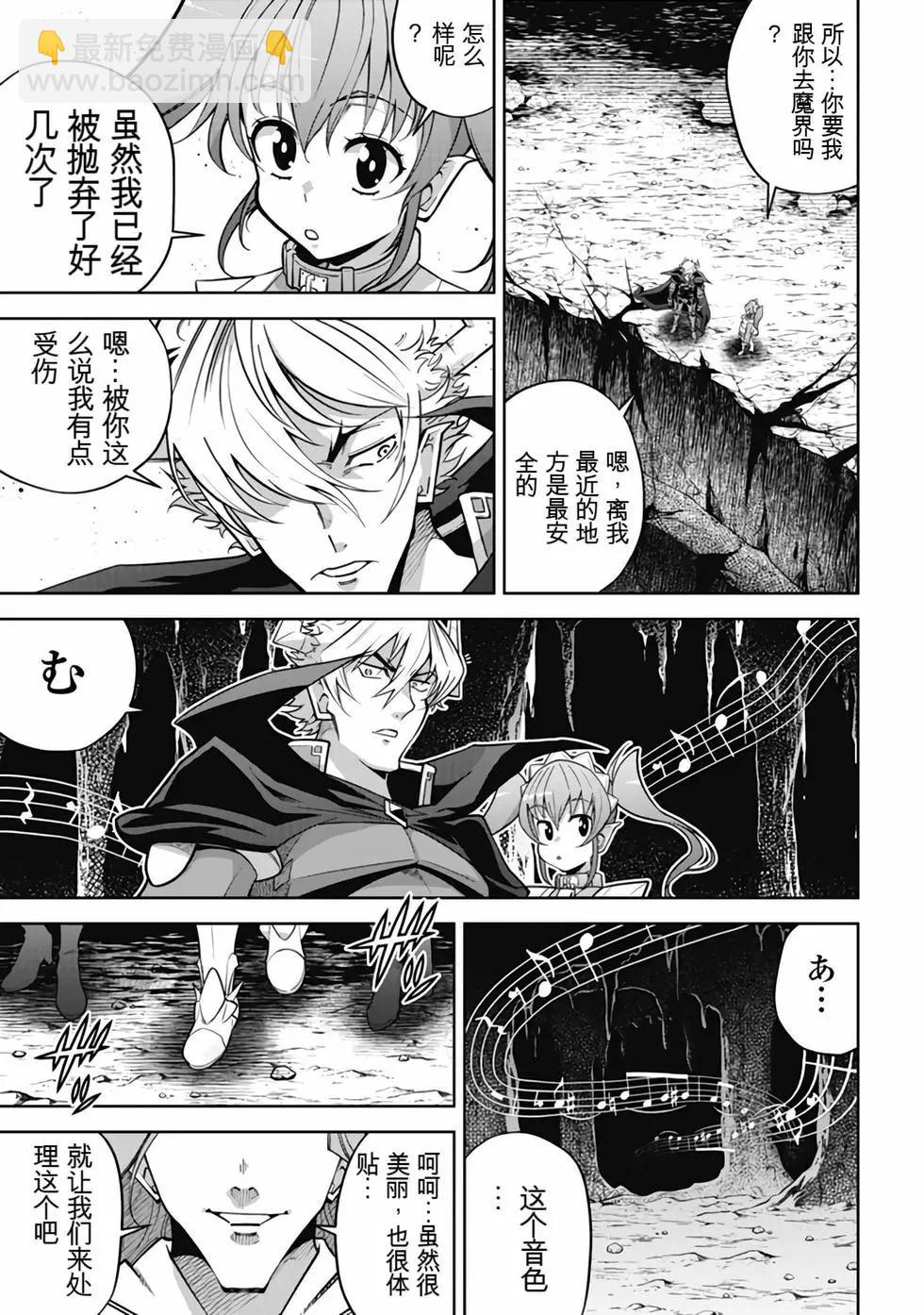《很遗憾！冒险书的主角是魔王》第12卷 第34页