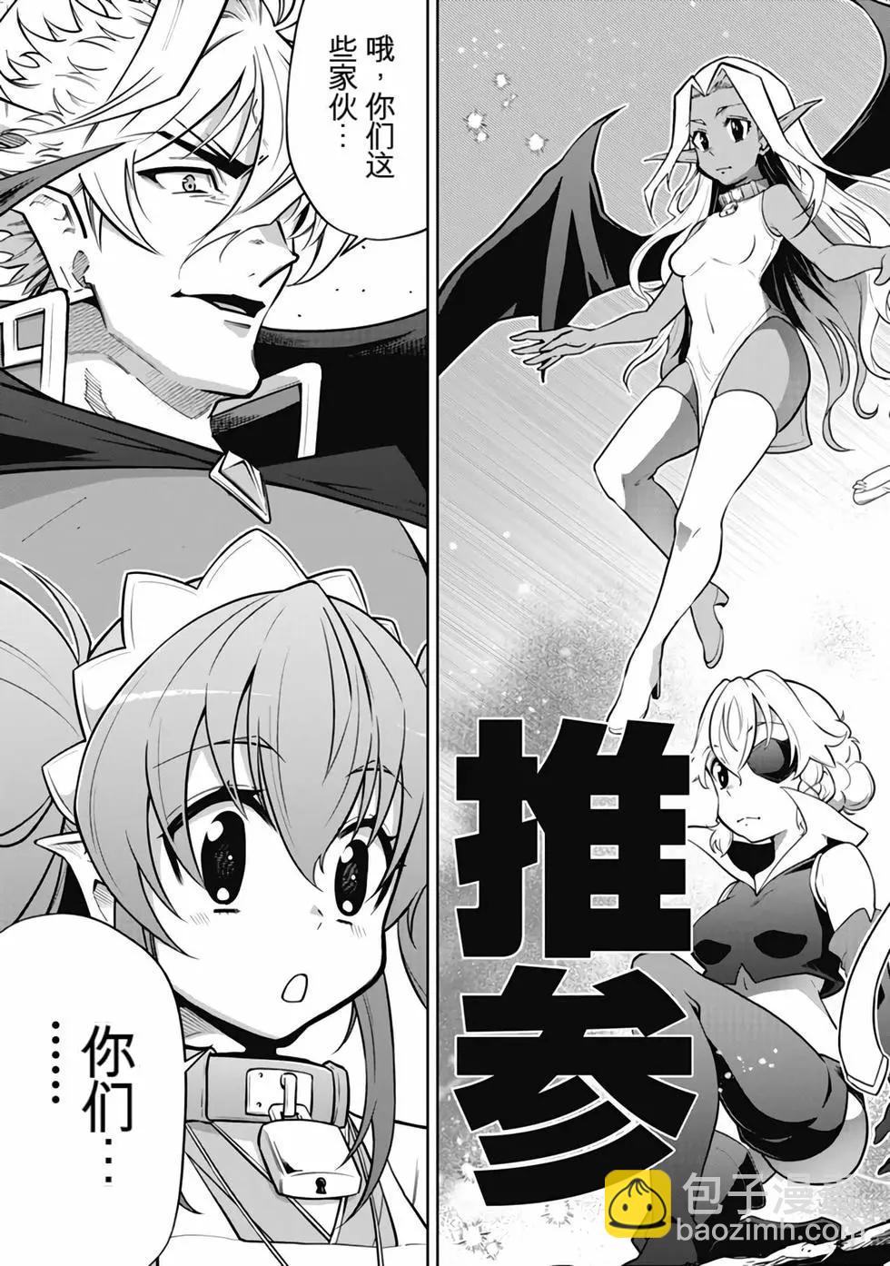 《很遗憾！冒险书的主角是魔王》第12卷 第36页