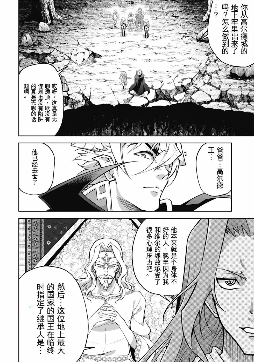 《很遗憾！冒险书的主角是魔王》第12卷 第37页