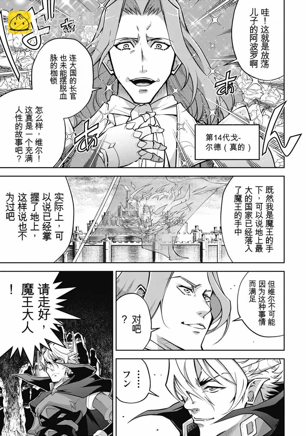 《很遗憾！冒险书的主角是魔王》第12卷 第38页