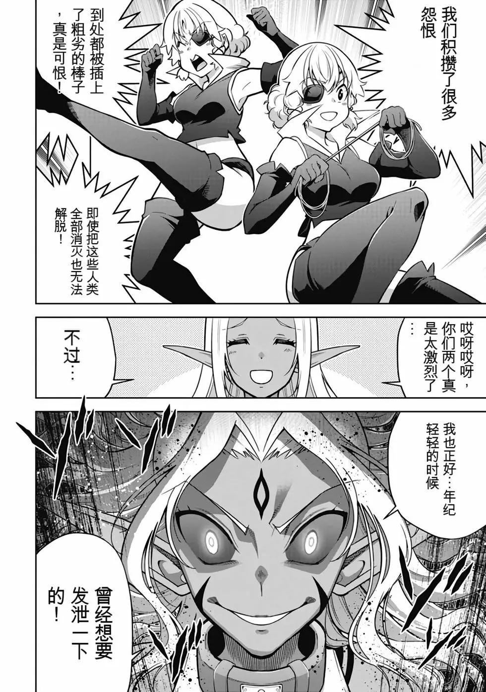 《很遗憾！冒险书的主角是魔王》第12卷 第39页