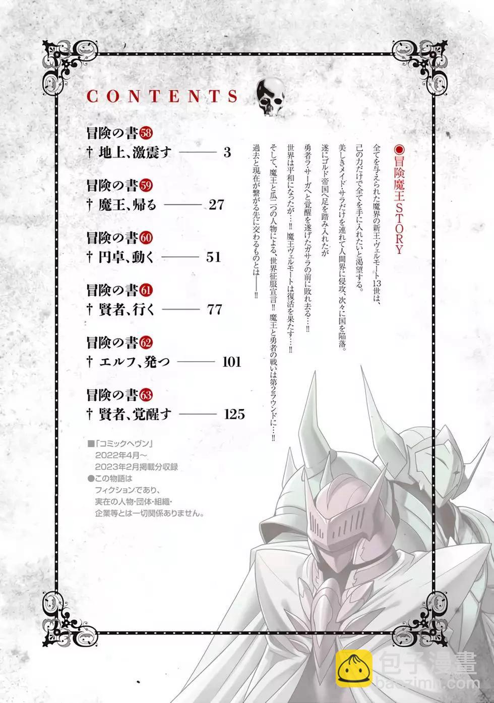 《很遗憾！冒险书的主角是魔王》第12卷 第3页