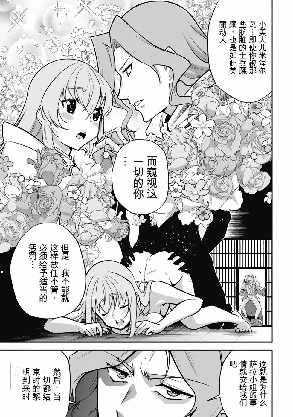 《很遗憾！冒险书的主角是魔王》第12卷 第40页