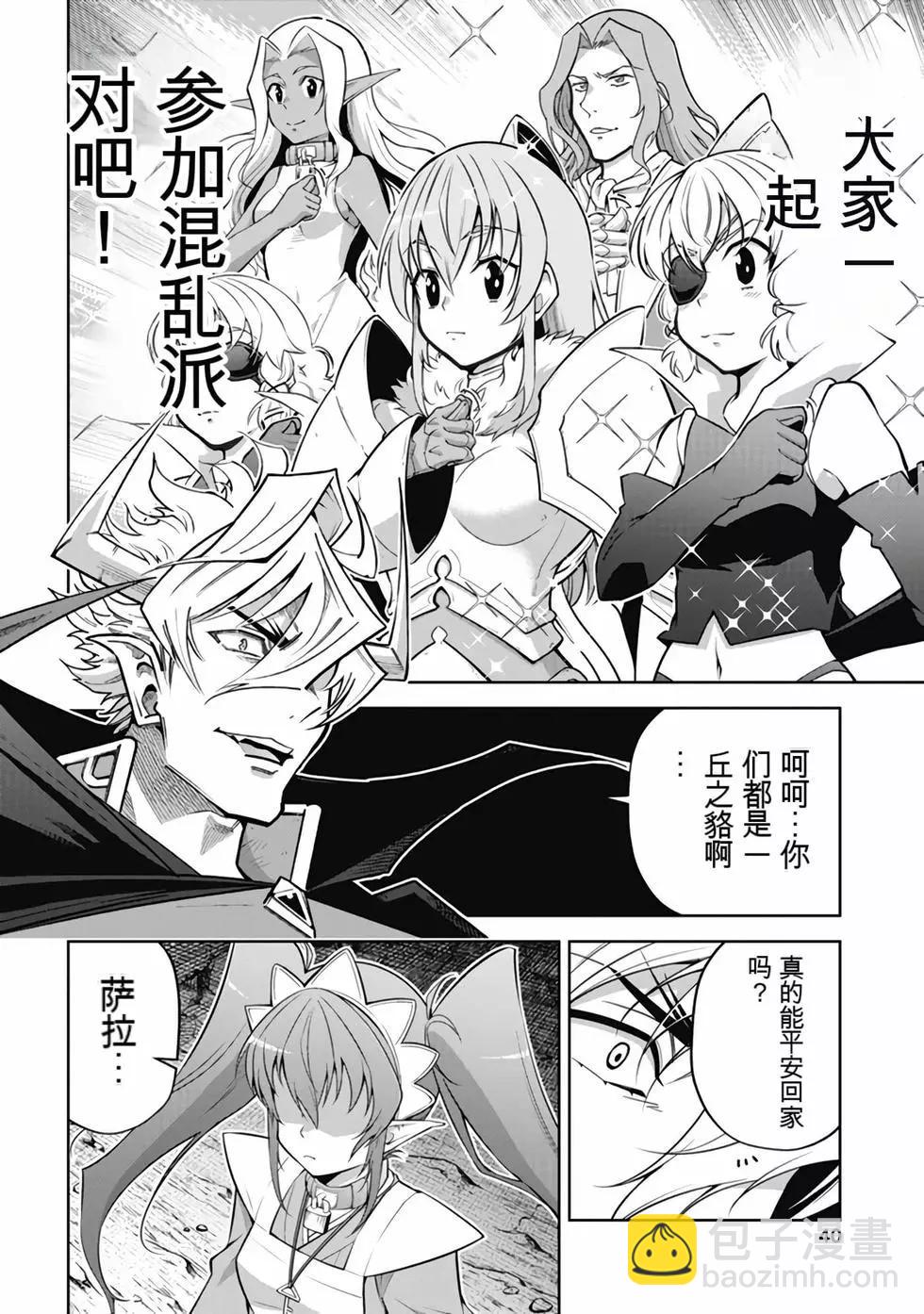 《很遗憾！冒险书的主角是魔王》第12卷 第41页