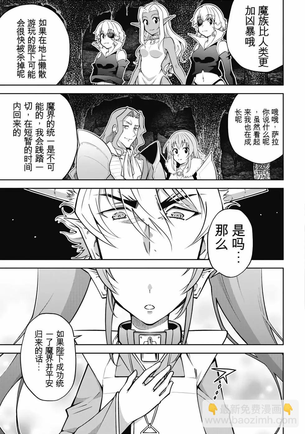 《很遗憾！冒险书的主角是魔王》第12卷 第42页