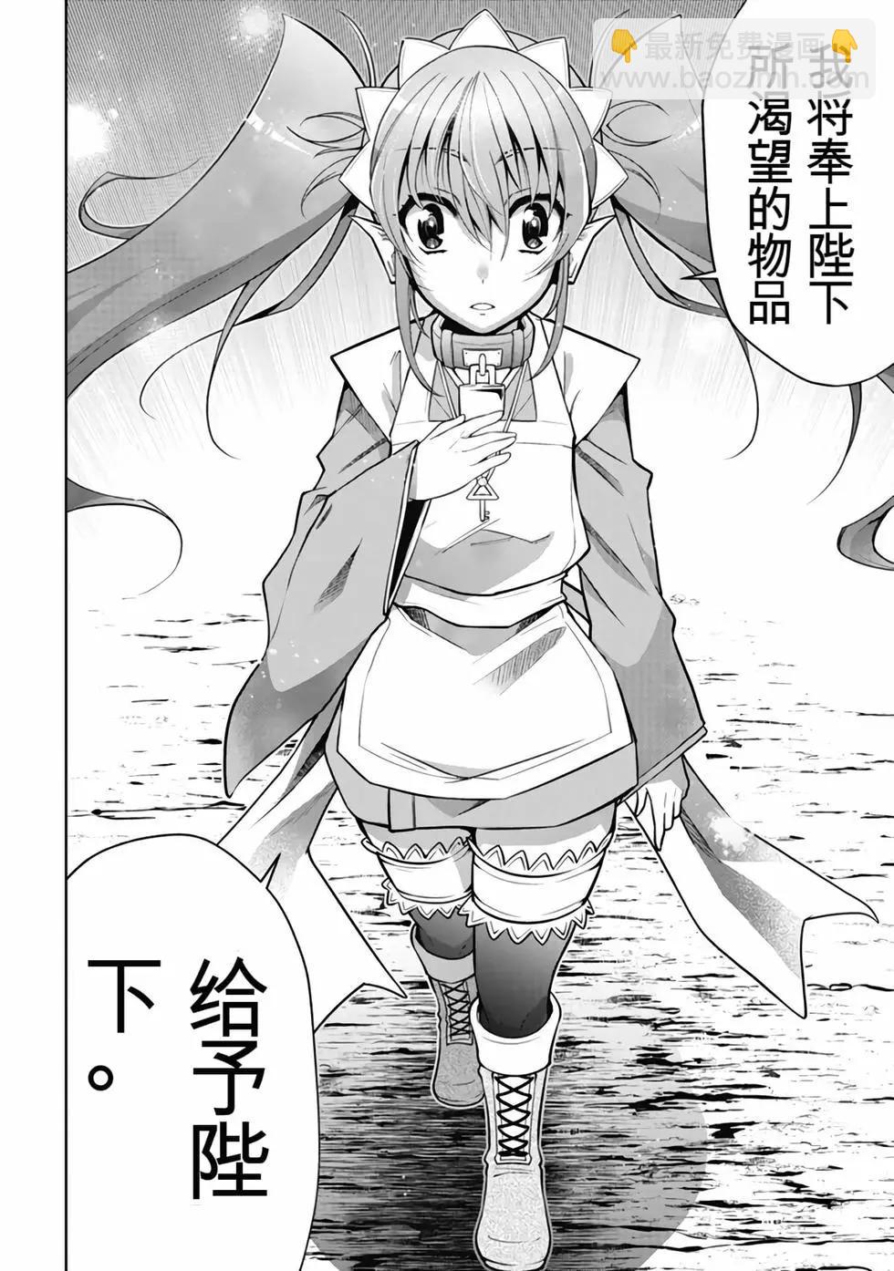 《很遗憾！冒险书的主角是魔王》第12卷 第43页