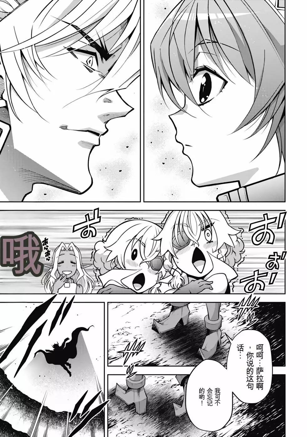 《很遗憾！冒险书的主角是魔王》第12卷 第44页