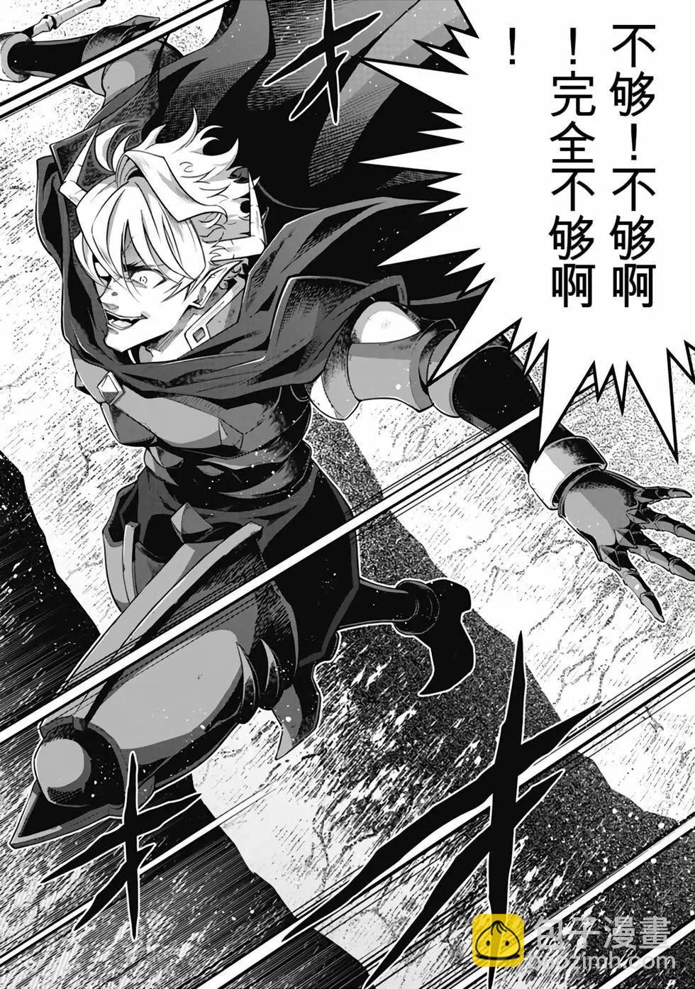 《很遗憾！冒险书的主角是魔王》第12卷 第45页