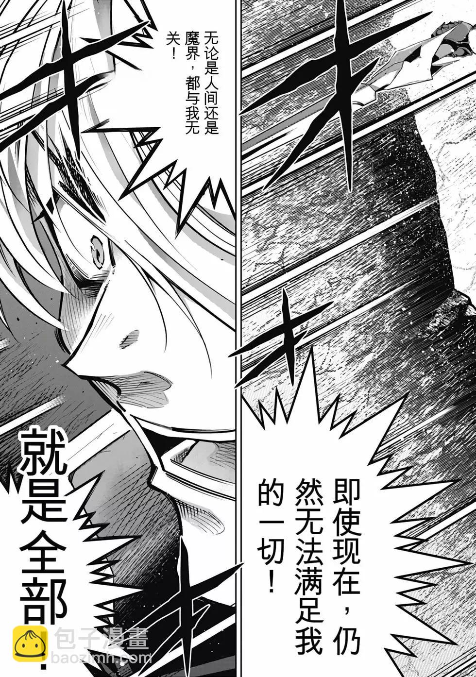 《很遗憾！冒险书的主角是魔王》第12卷 第46页