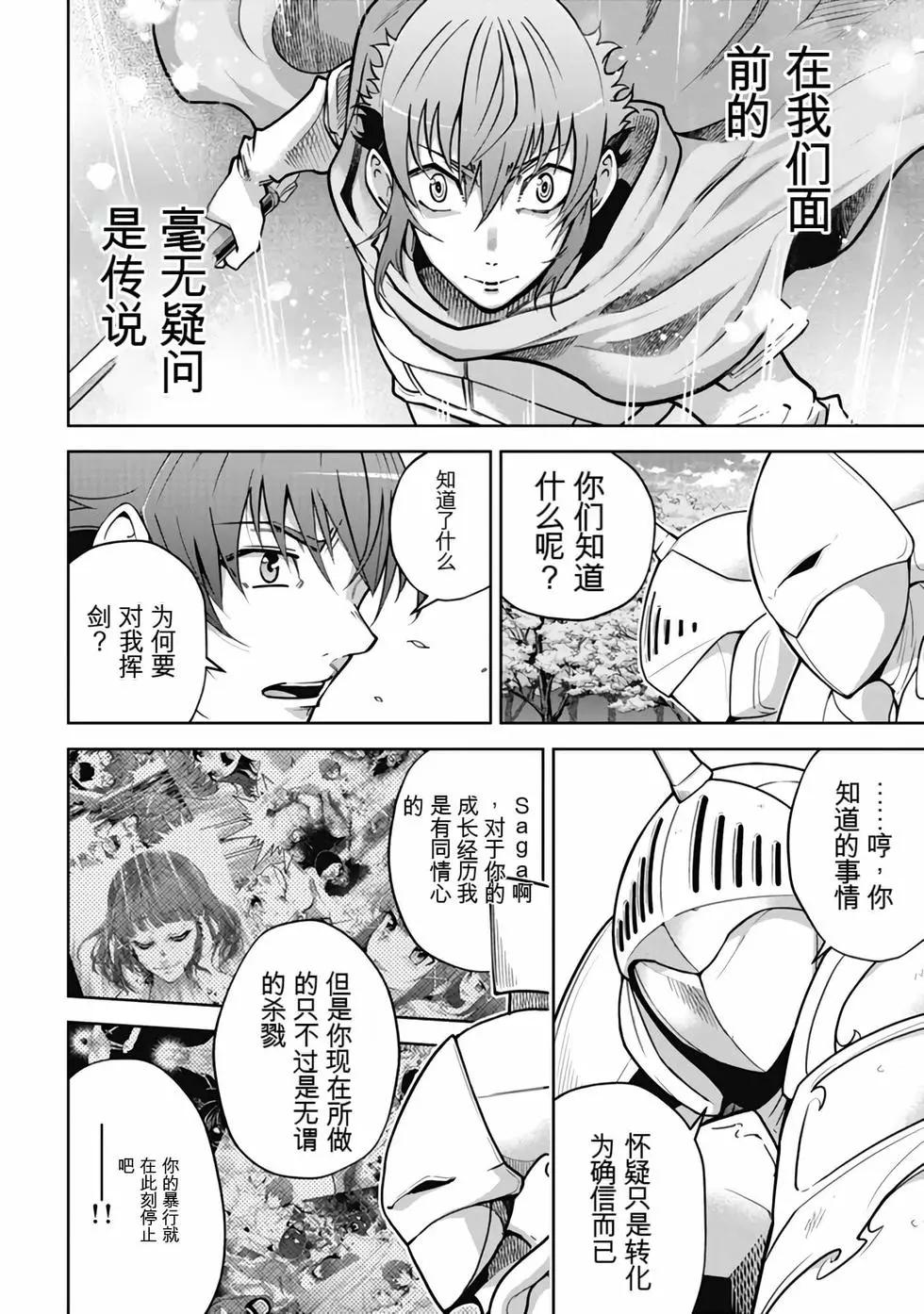 《很遗憾！冒险书的主角是魔王》第12卷 第49页