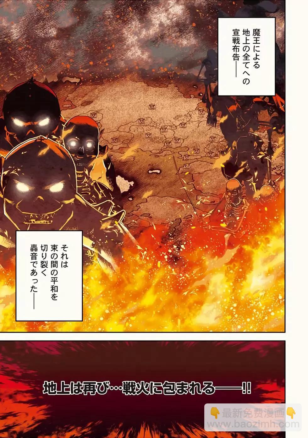 《很遗憾！冒险书的主角是魔王》第12卷 第4页