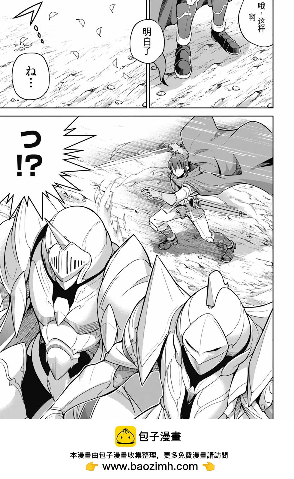 《很遗憾！冒险书的主角是魔王》第12卷 第50页