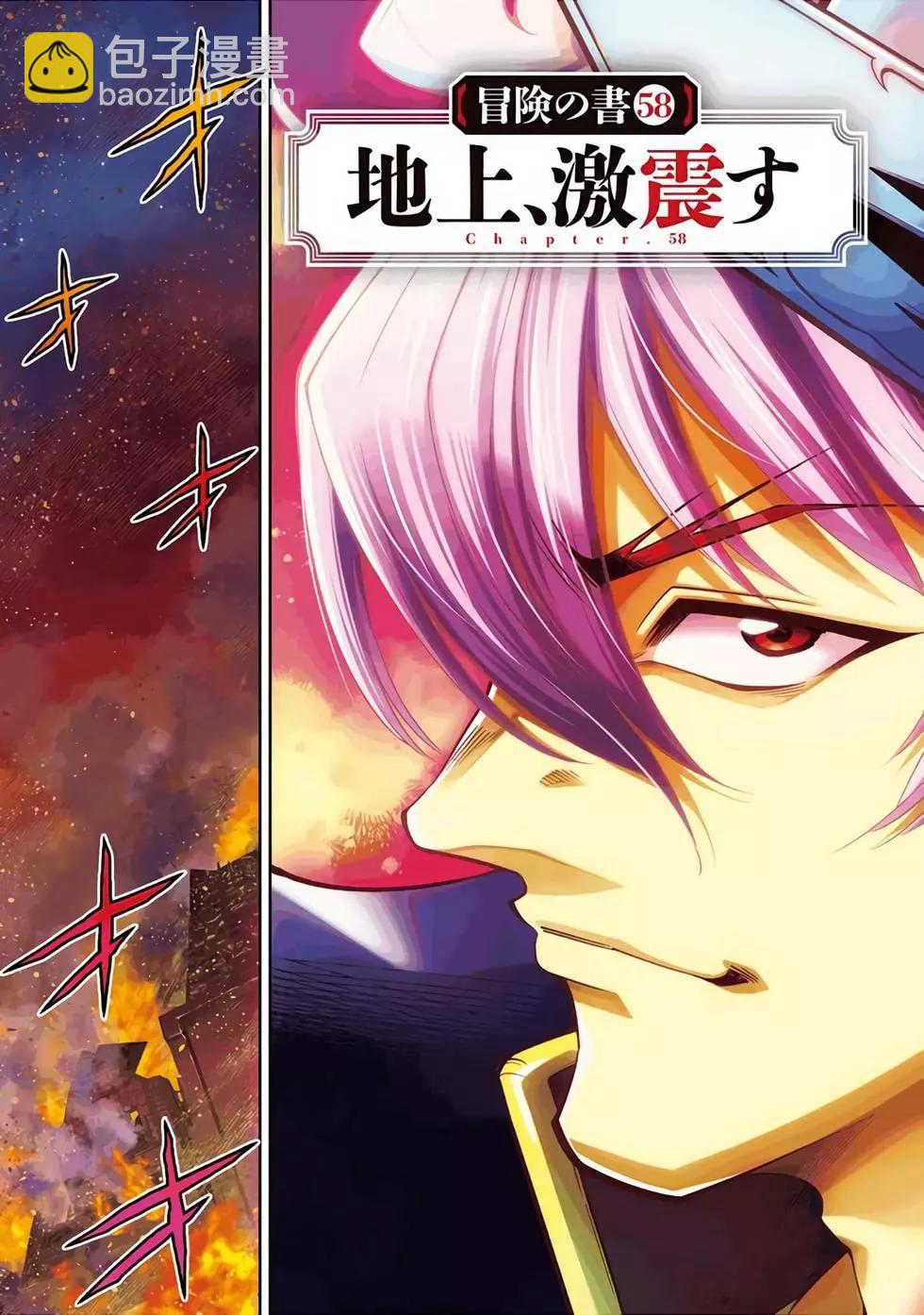 《很遗憾！冒险书的主角是魔王》第12卷 第6页