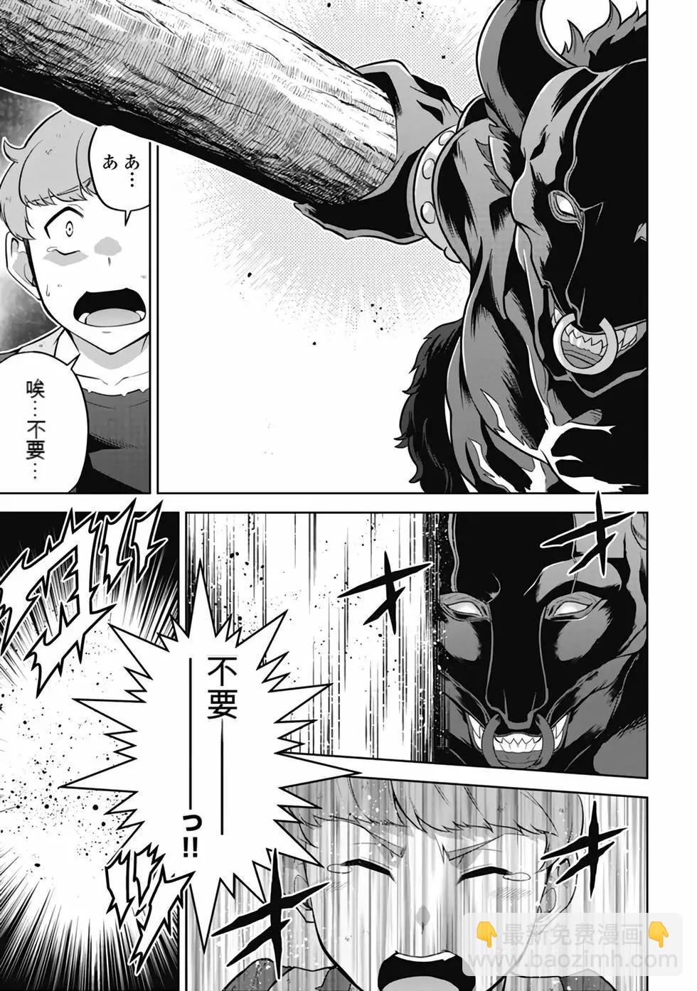 《很遗憾！冒险书的主角是魔王》第12卷 第8页