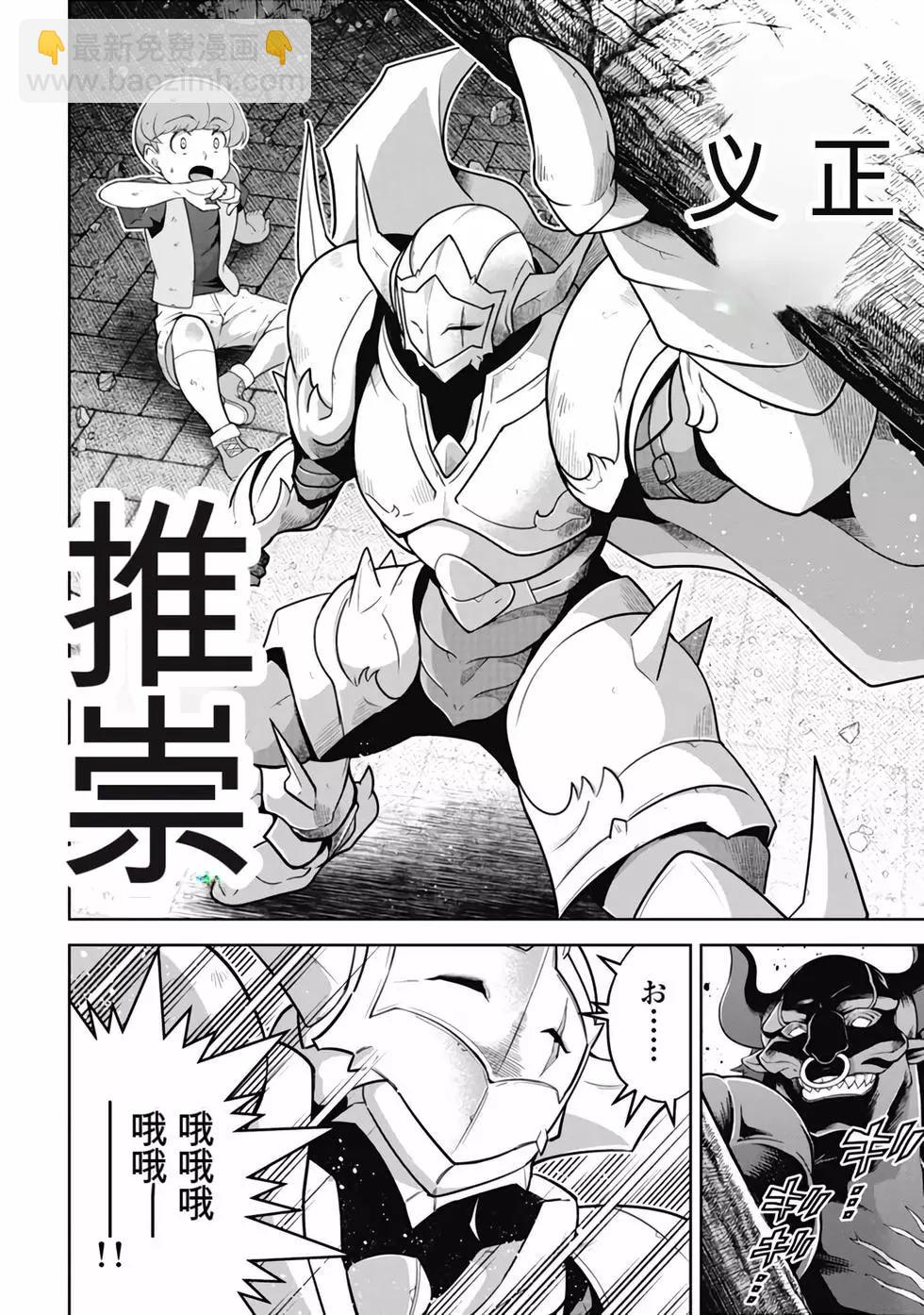 《很遗憾！冒险书的主角是魔王》第12卷 第9页