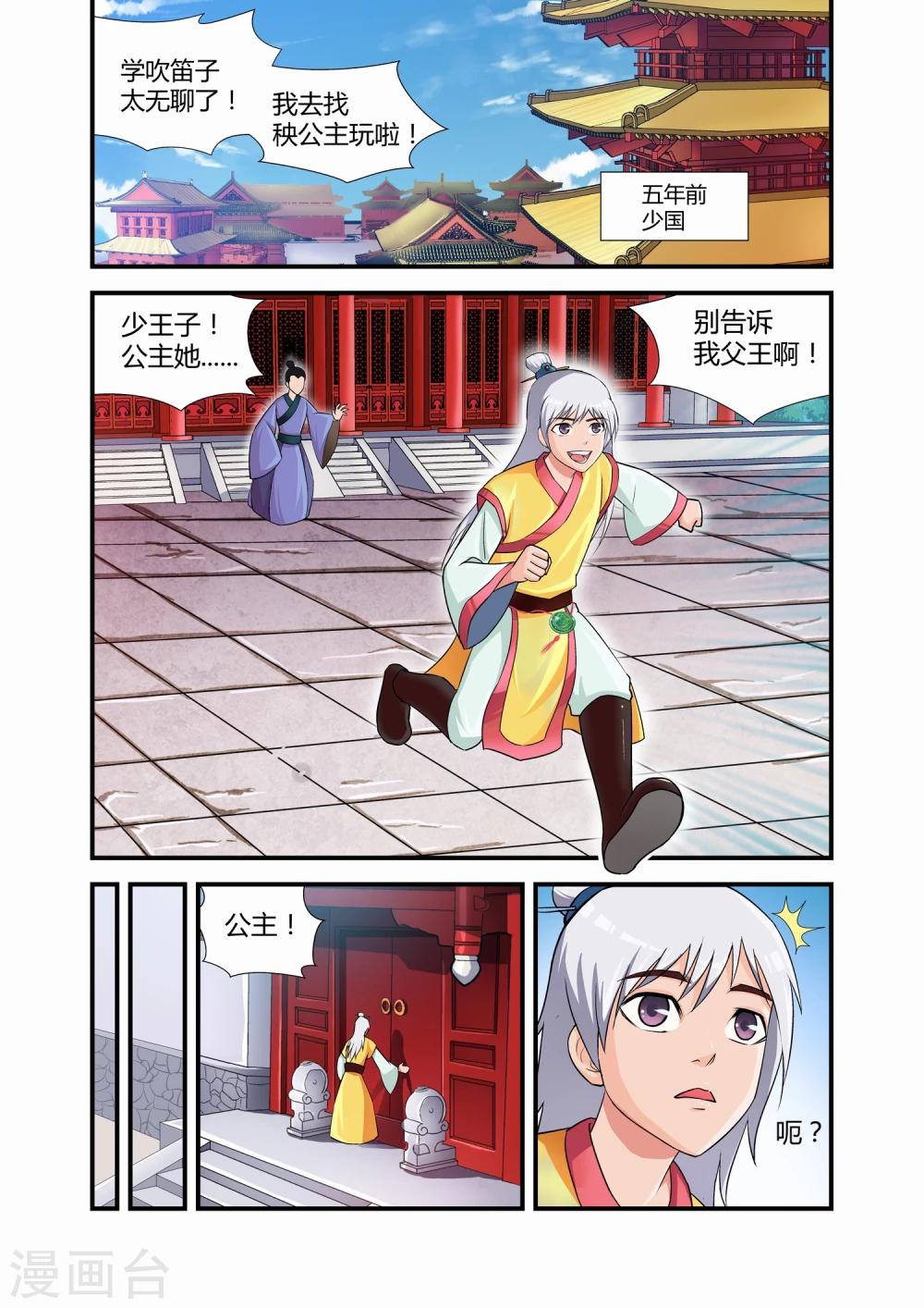 《月老带你飞》第3话 第2页