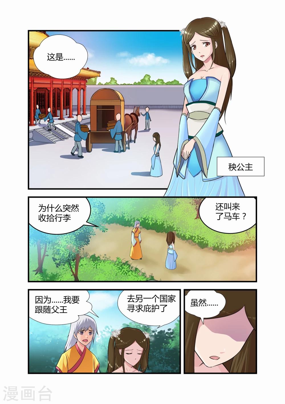 《月老带你飞》第3话 第3页