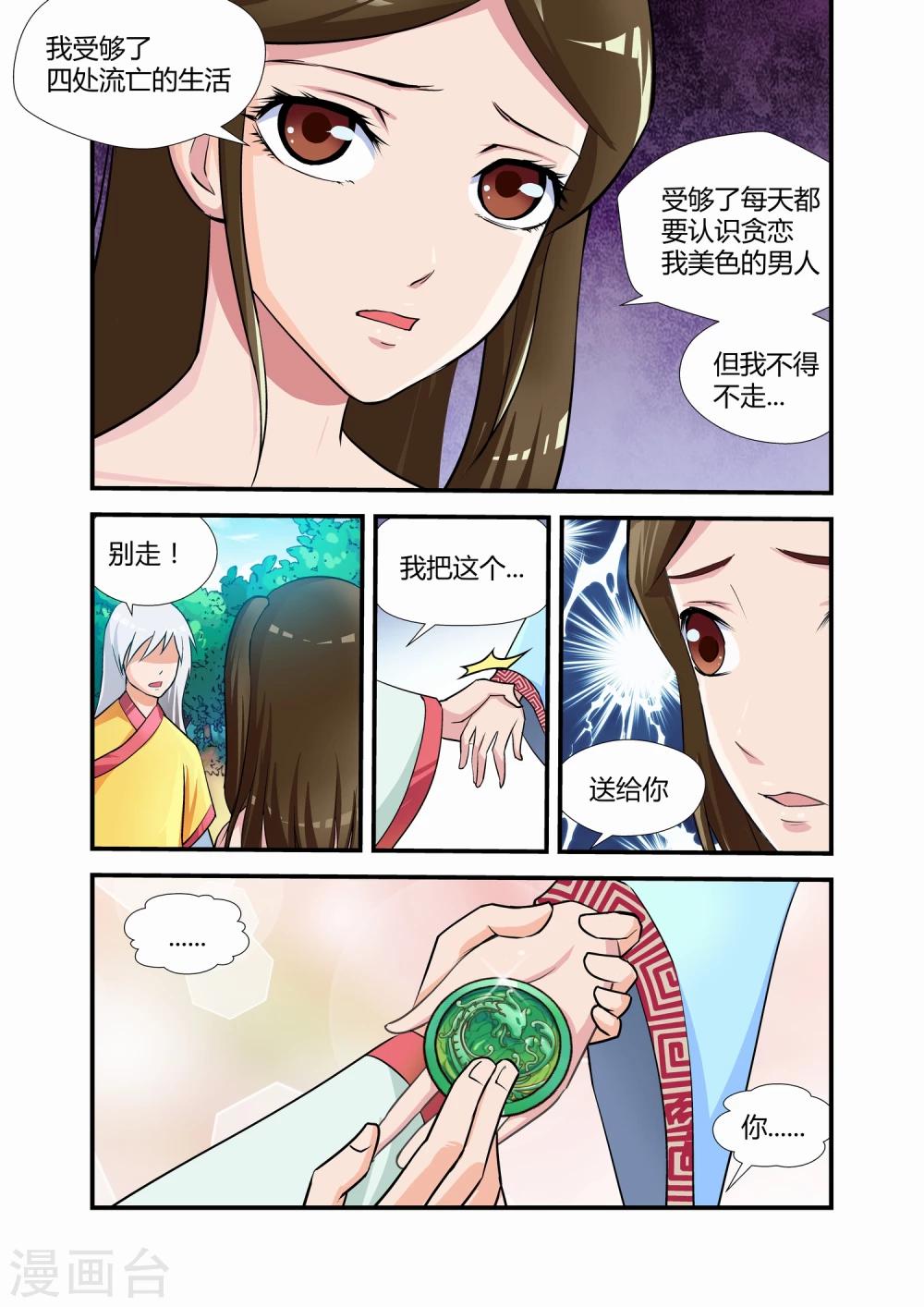 《月老带你飞》第3话 第4页