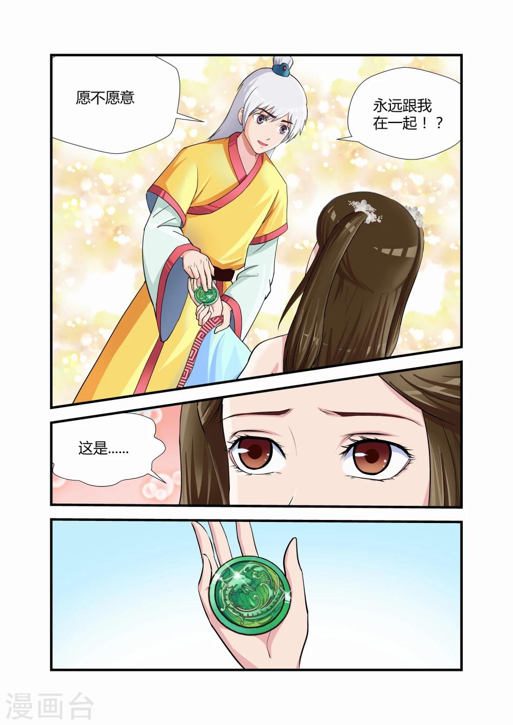 《月老带你飞》第3话 第5页