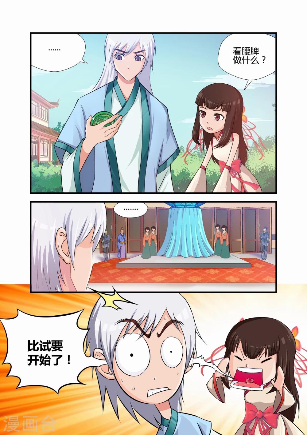 《月老带你飞》第3话 第6页