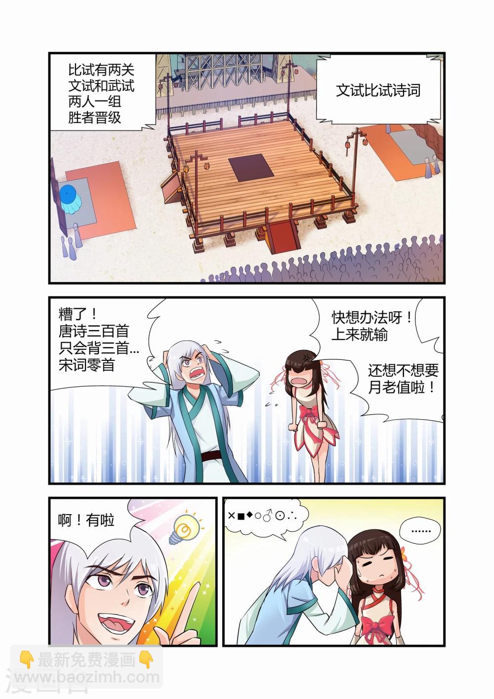 《月老带你飞》第3话 第7页