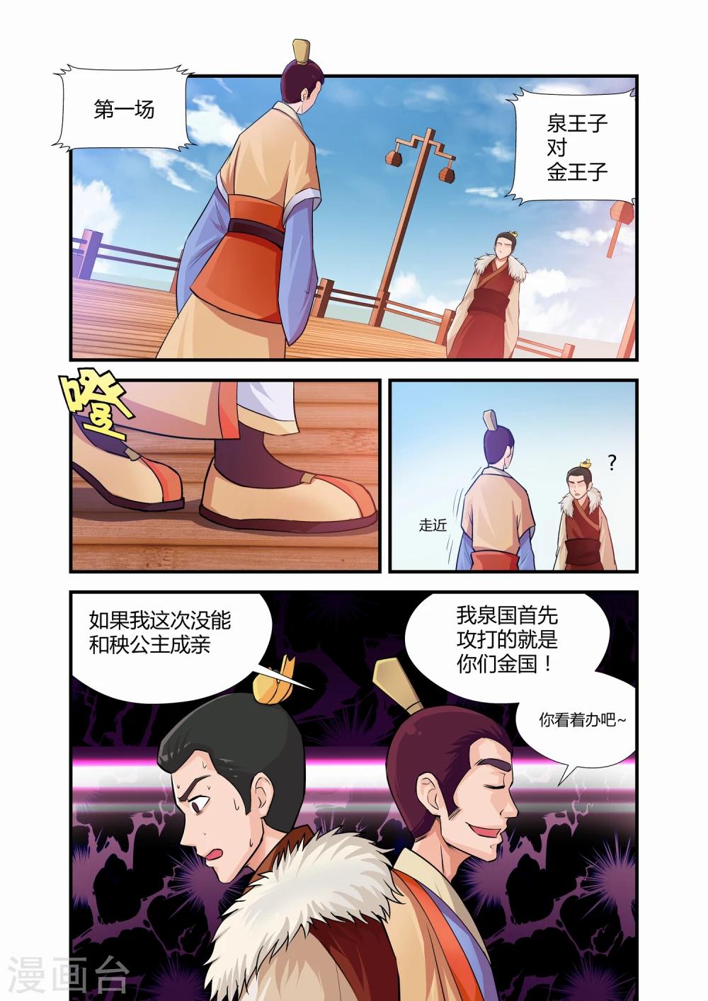 《月老带你飞》第3话 第8页