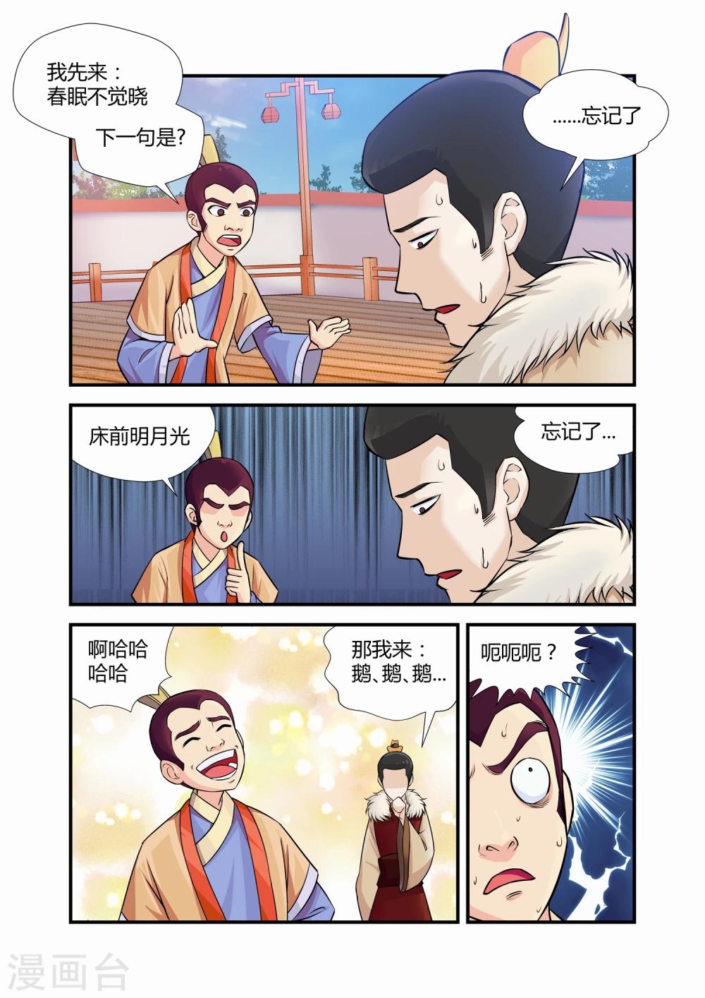 《月老带你飞》第4话 第1页