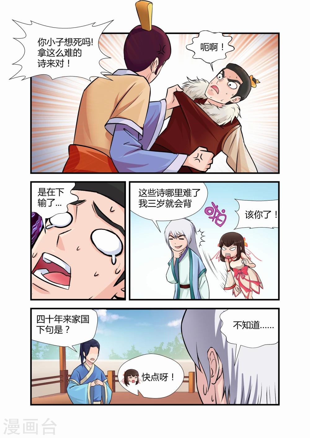 《月老带你飞》第4话 第2页
