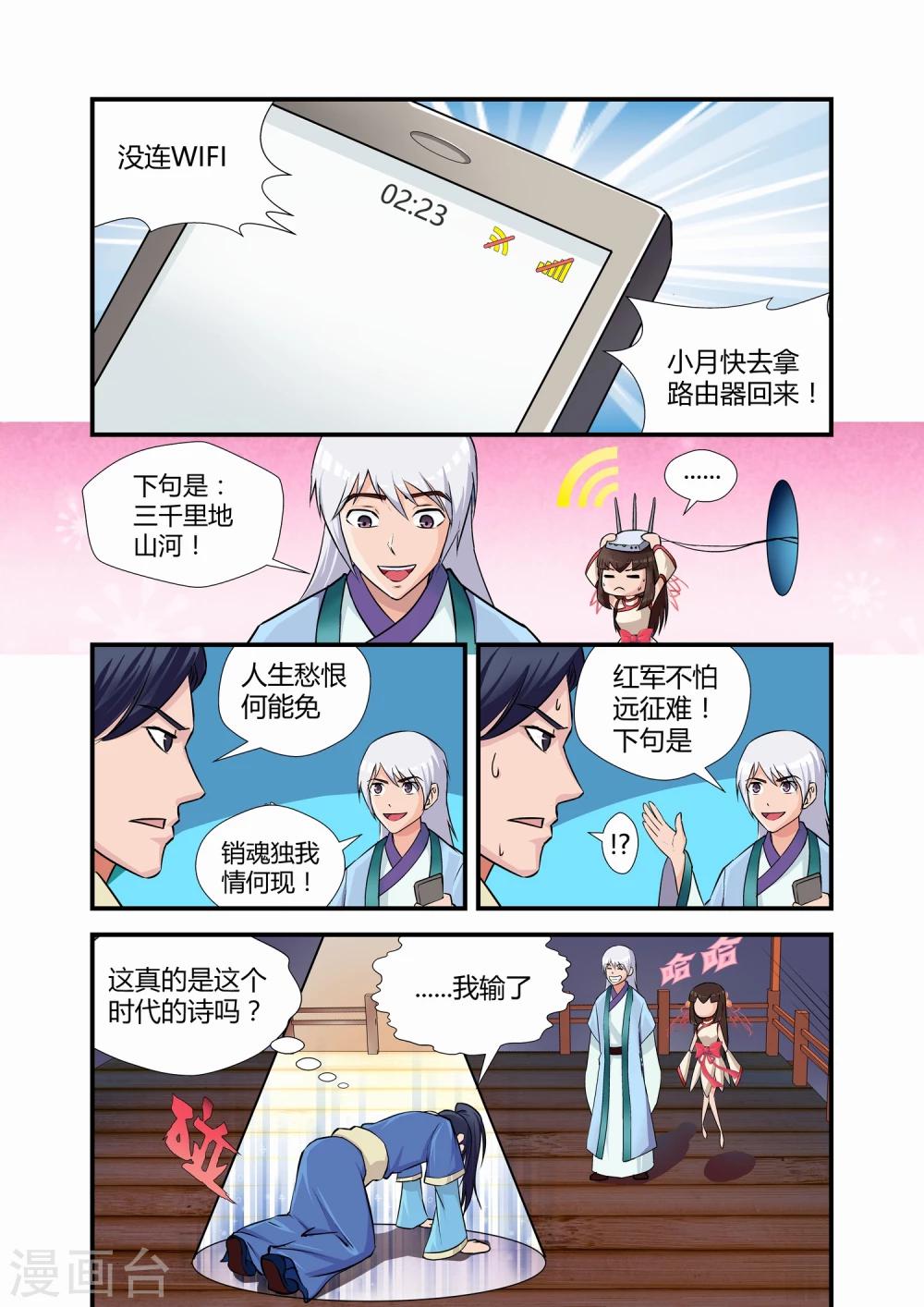 《月老带你飞》第4话 第4页