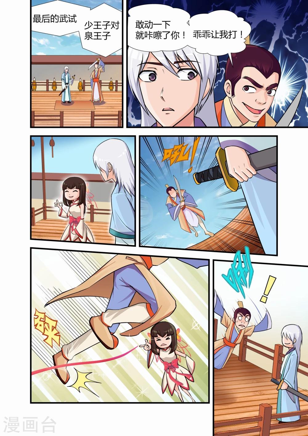 《月老带你飞》第4话 第5页