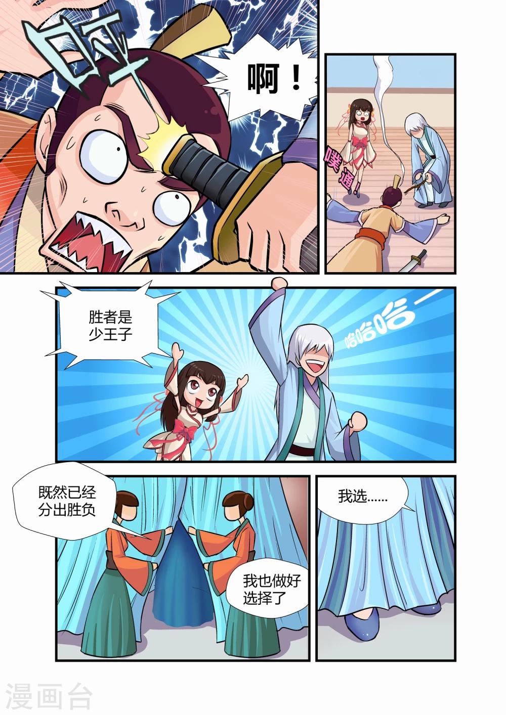 《月老带你飞》第4话 第6页