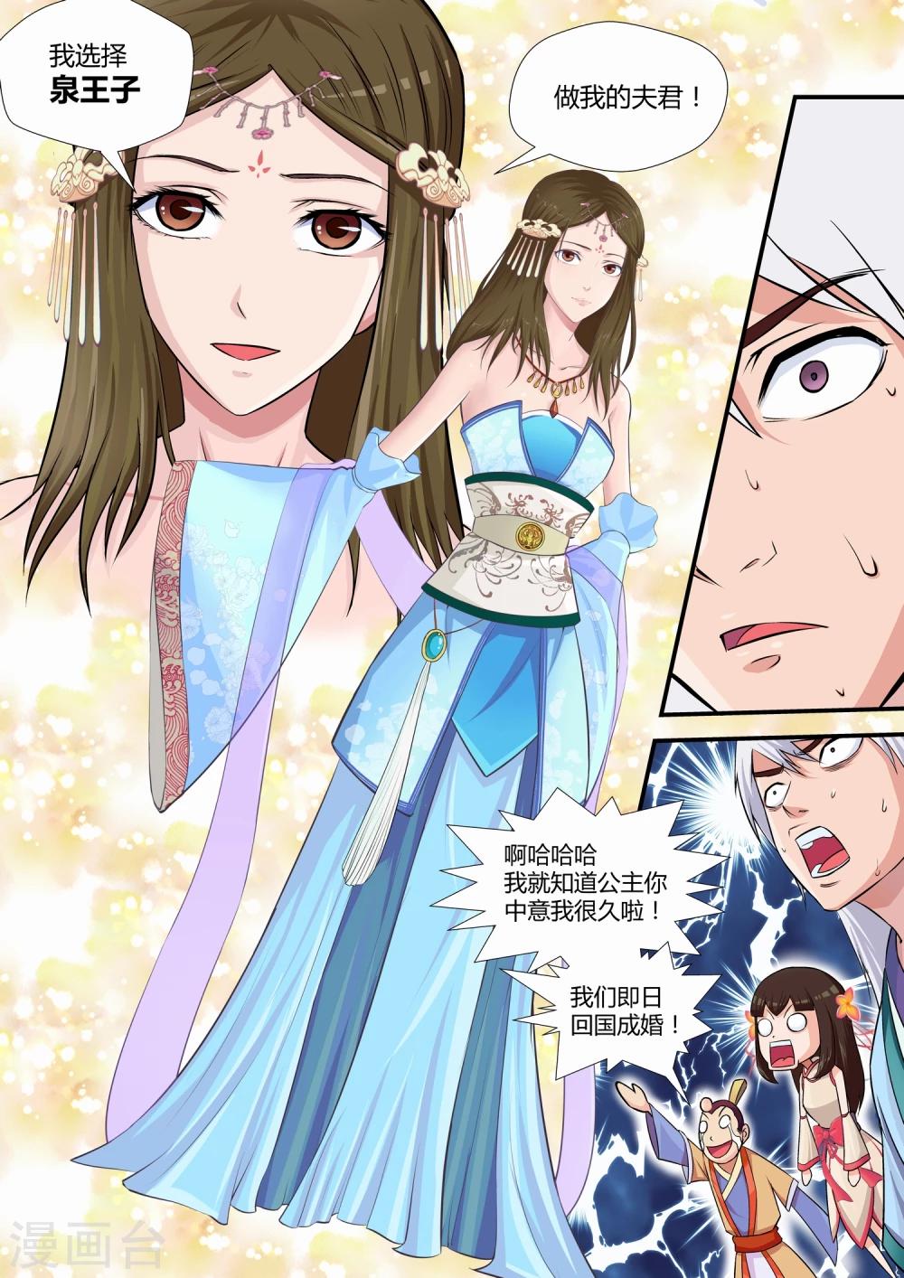 《月老带你飞》第4话 第7页