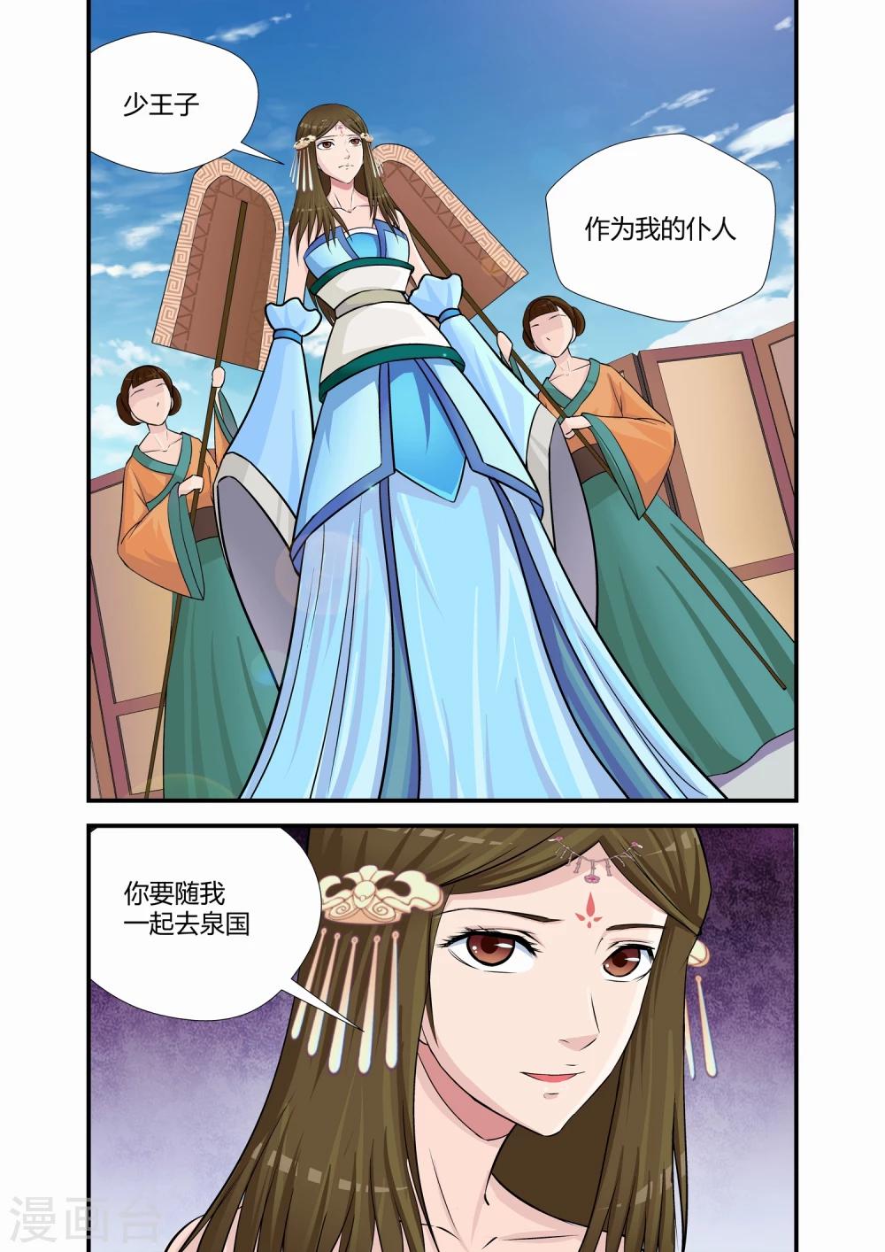 《月老带你飞》第4话 第8页