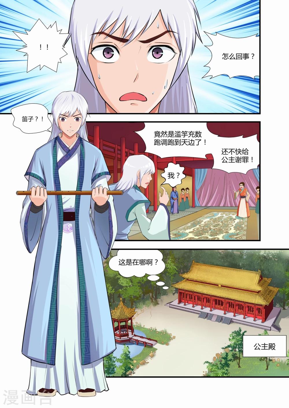 《月老带你飞》第2话 第1页