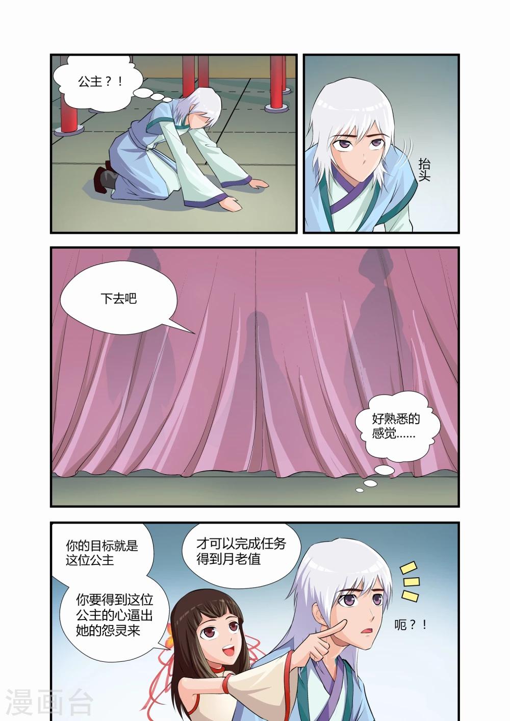 《月老带你飞》第2话 第2页
