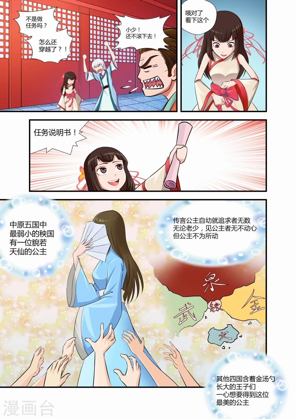 《月老带你飞》第2话 第3页