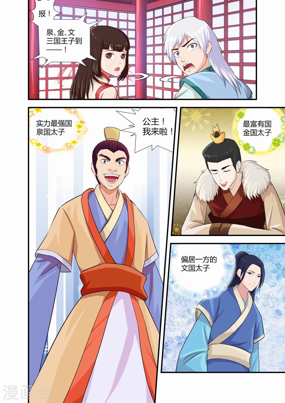 《月老带你飞》第2话 第4页