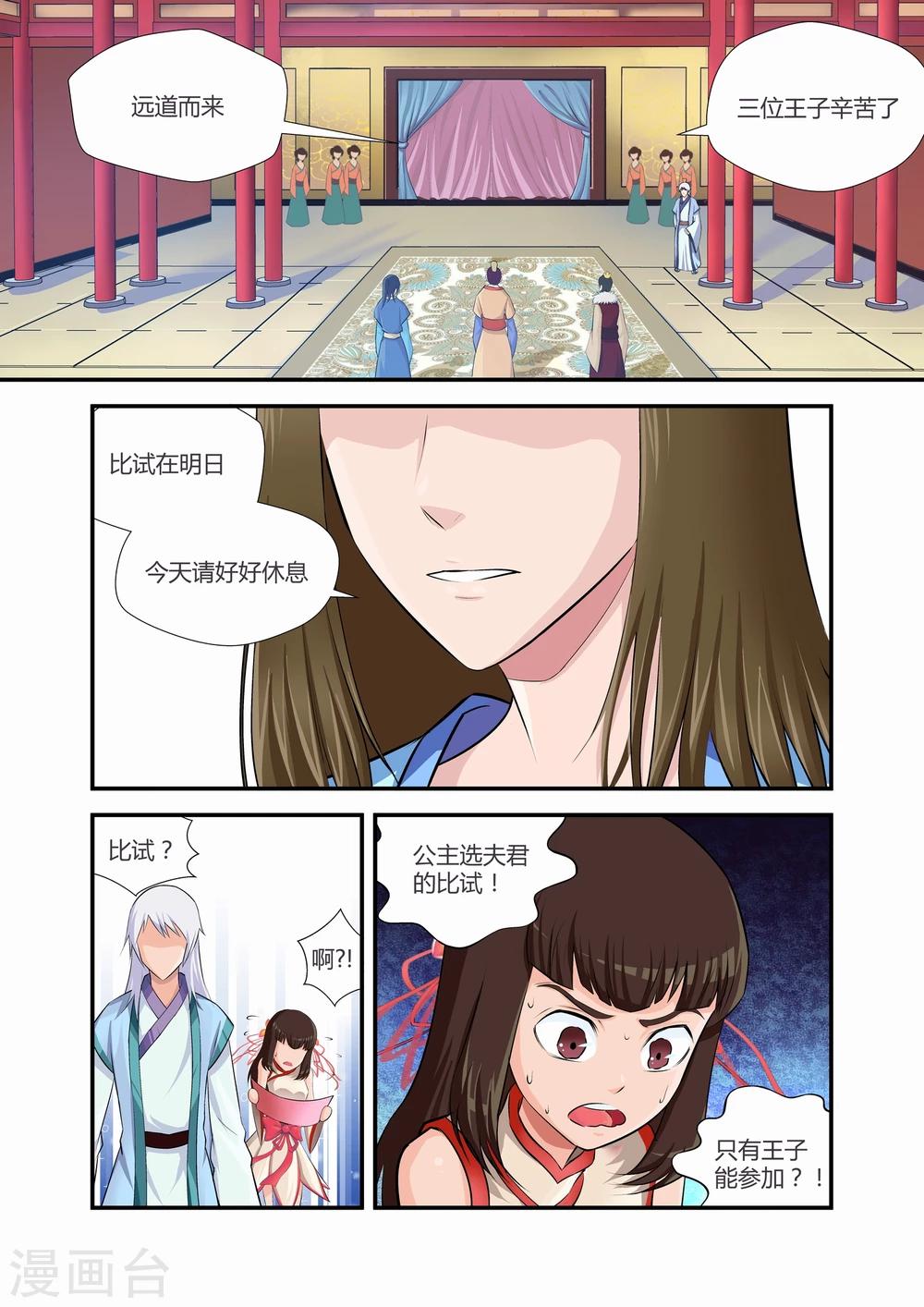 《月老带你飞》第2话 第5页