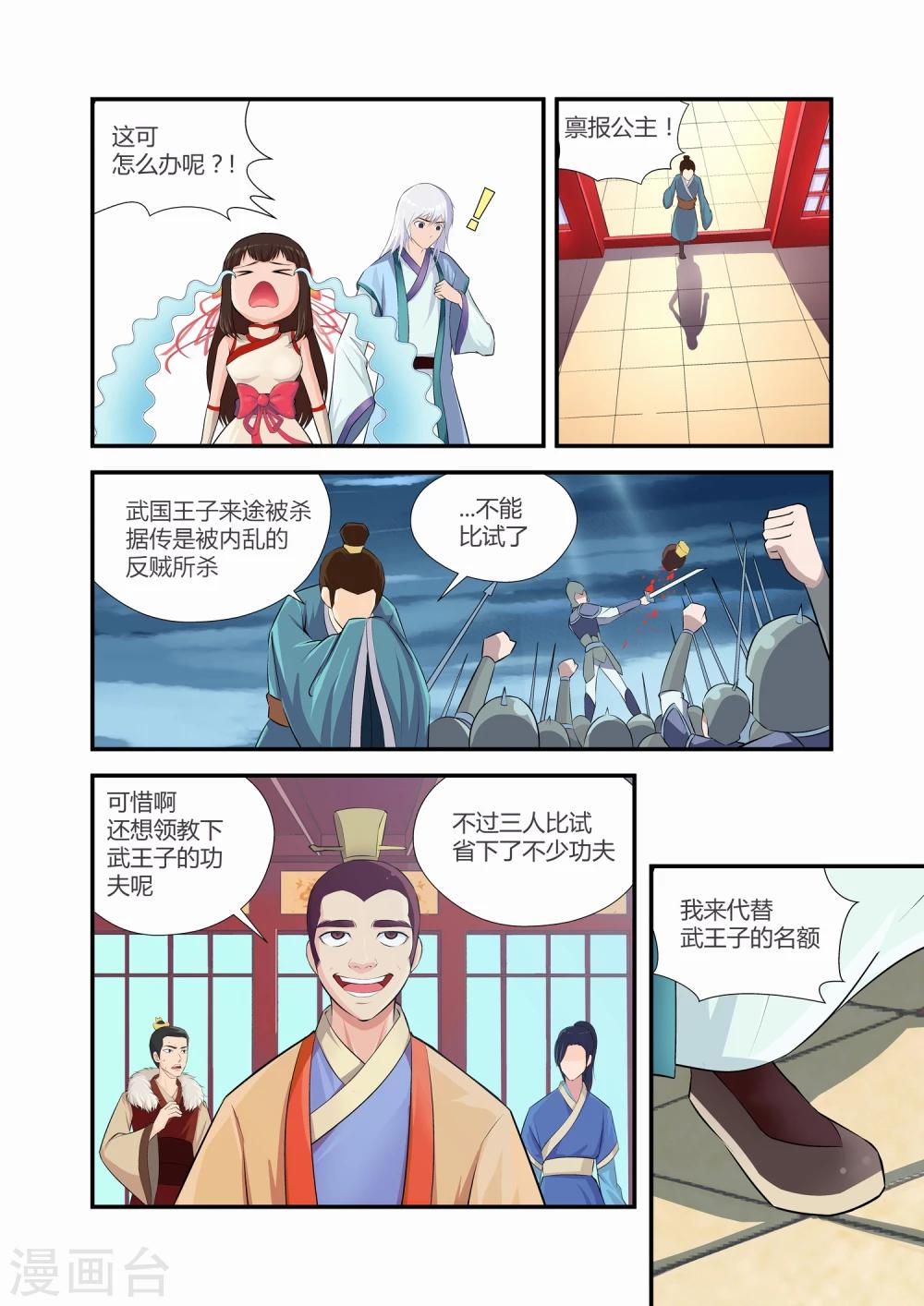 《月老带你飞》第2话 第6页