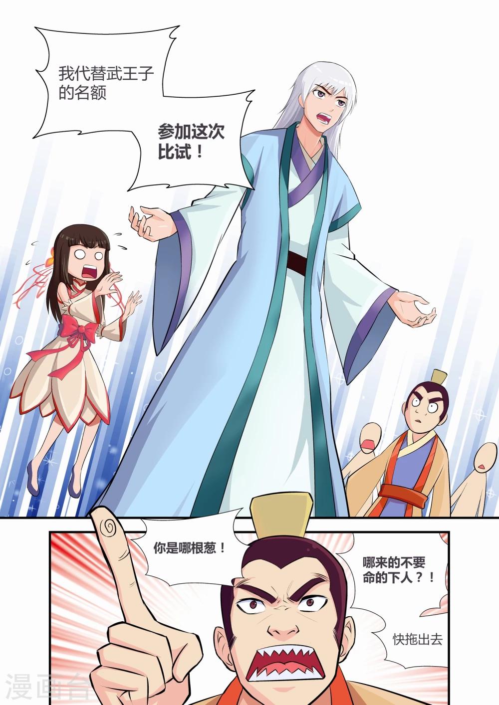 《月老带你飞》第2话 第7页