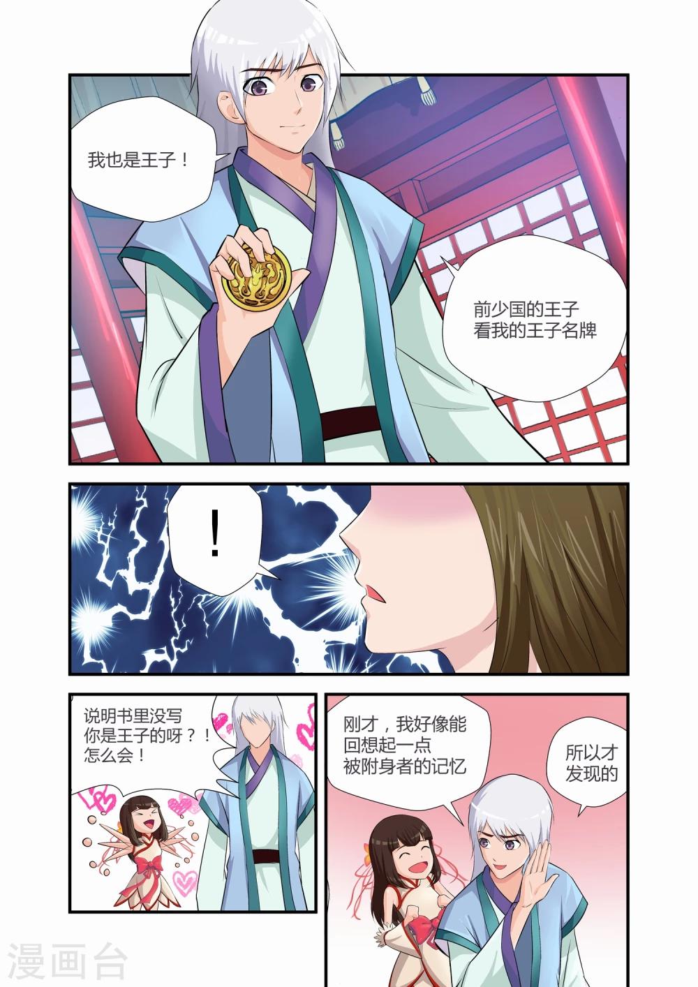 《月老带你飞》第2话 第8页