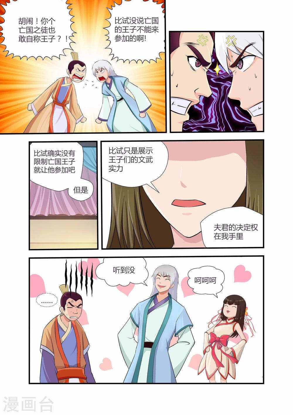 《月老带你飞》第2话 第9页