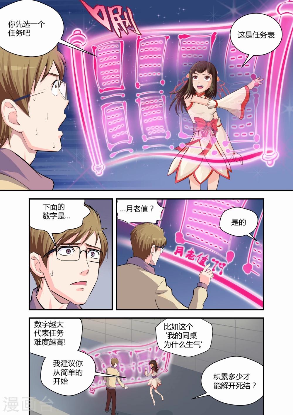 《月老带你飞》第1话 第11页