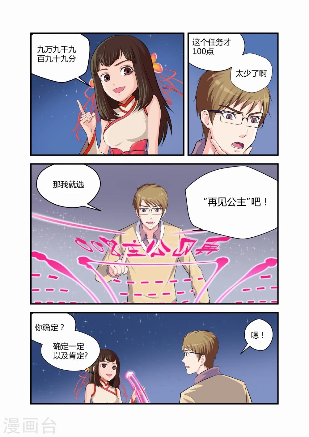 《月老带你飞》第1话 第12页