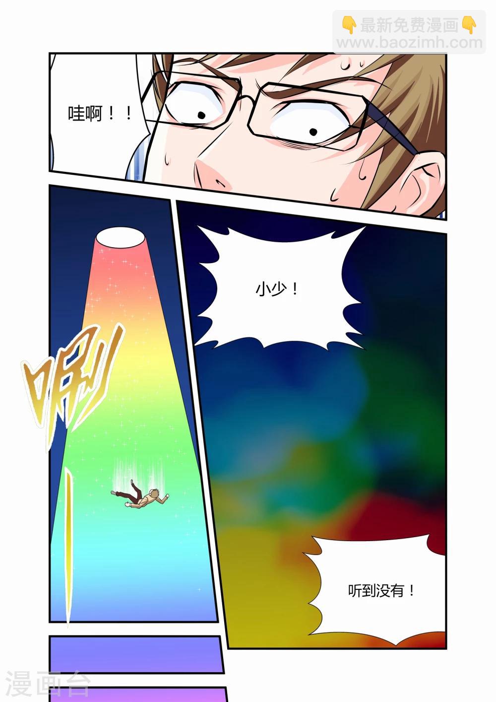 《月老带你飞》第1话 第14页