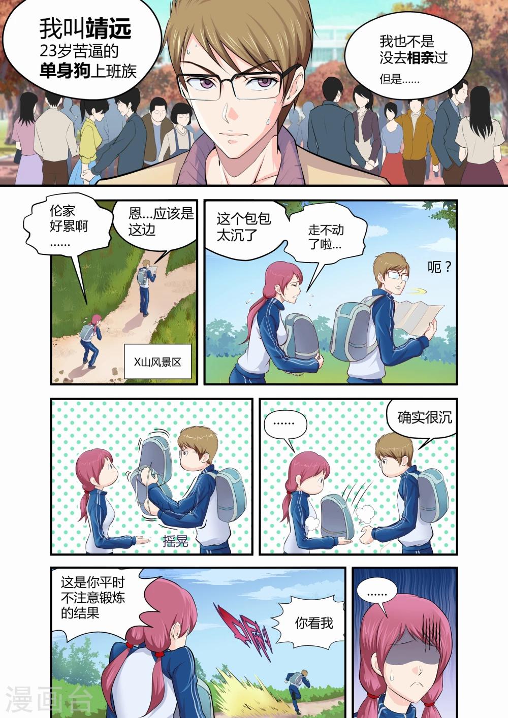 《月老带你飞》第1话 第2页