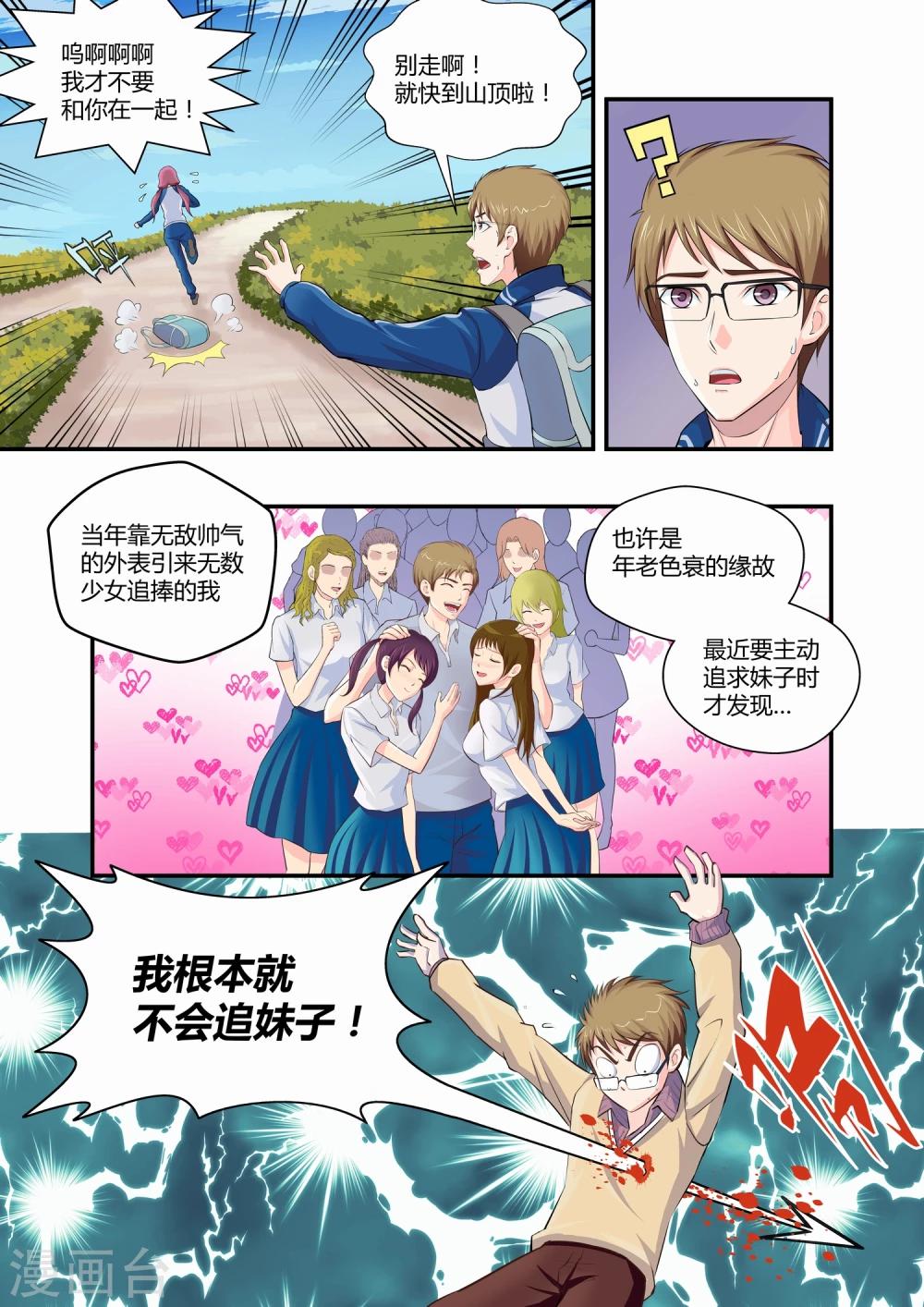 《月老带你飞》第1话 第3页